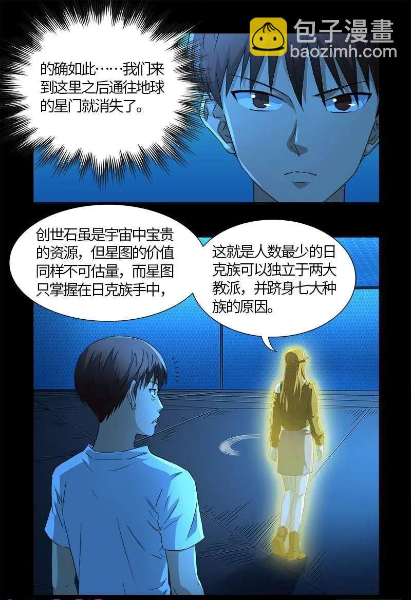 🍚血魔人 第528话 第一站 第11页