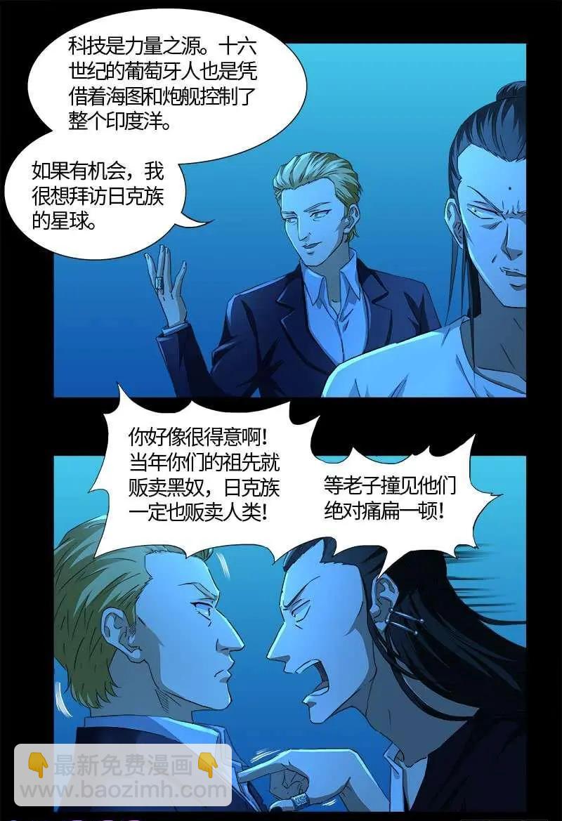 🍚血魔人 第528话 第一站 第12页