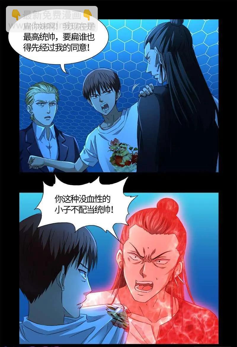 🍚血魔人 第528话 第一站 第13页