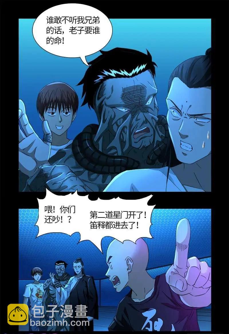 🍚血魔人 第528话 第一站 第15页