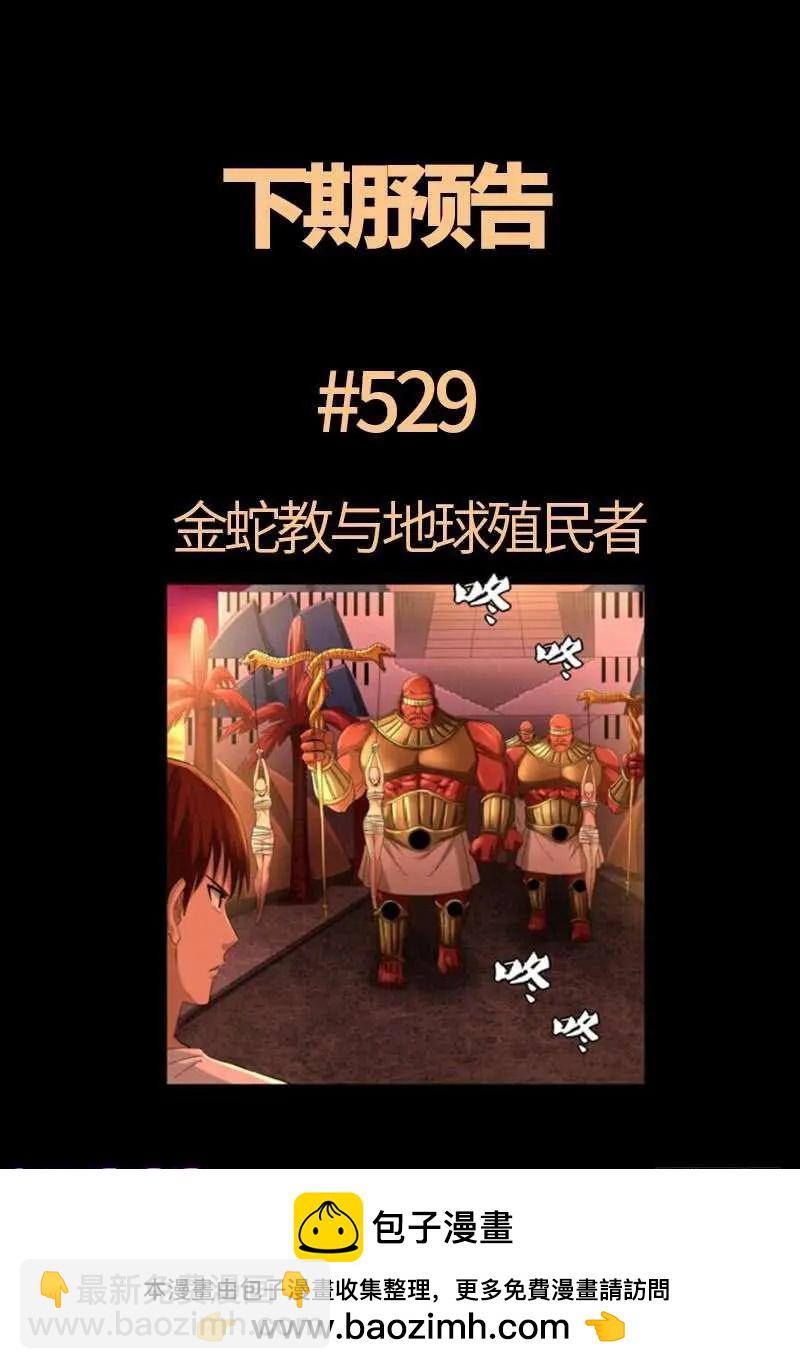 🍚血魔人 第528话 第一站 第17页