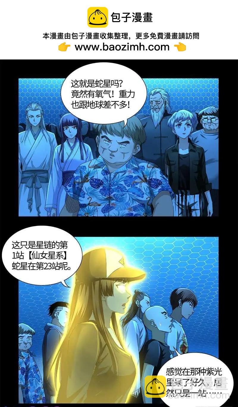 🍚血魔人 第528话 第一站 第2页