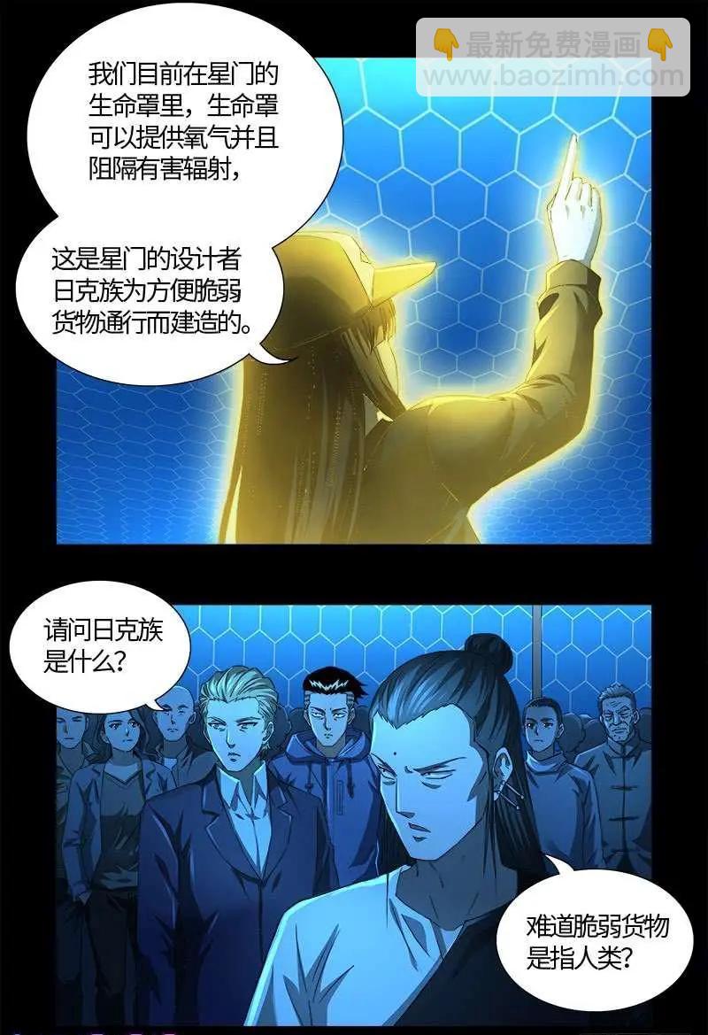 🍚血魔人 第528话 第一站 第3页