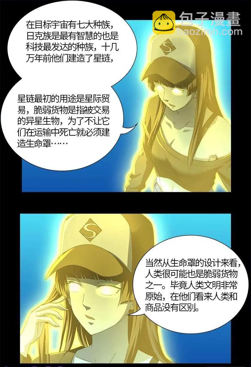 🍚血魔人 第528话 第一站 第4页