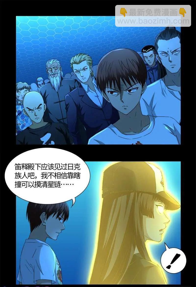 🍚血魔人 第528话 第一站 第5页