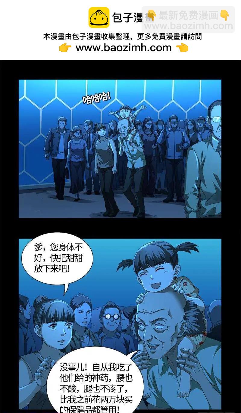🍚血魔人 第528话 第一站 第6页