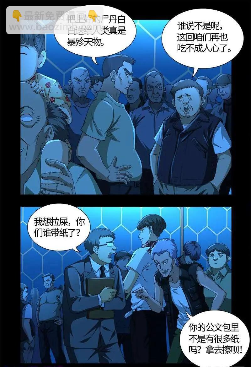 🍚血魔人 第528话 第一站 第7页