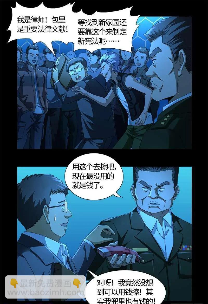 🍚血魔人 第528话 第一站 第8页