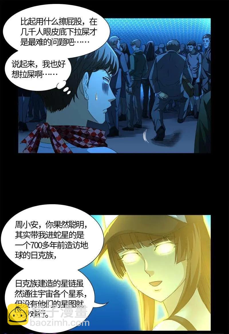 🍚血魔人 第528话 第一站 第9页