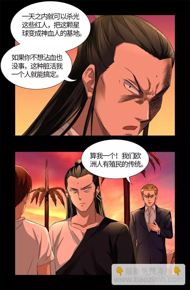 🍚血魔人 第530话 人类转运地 第10页