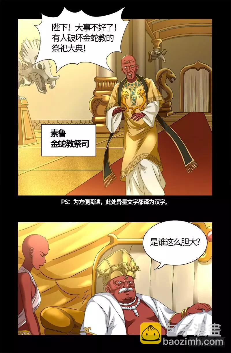 🍚血魔人 第530话 人类转运地 第13页