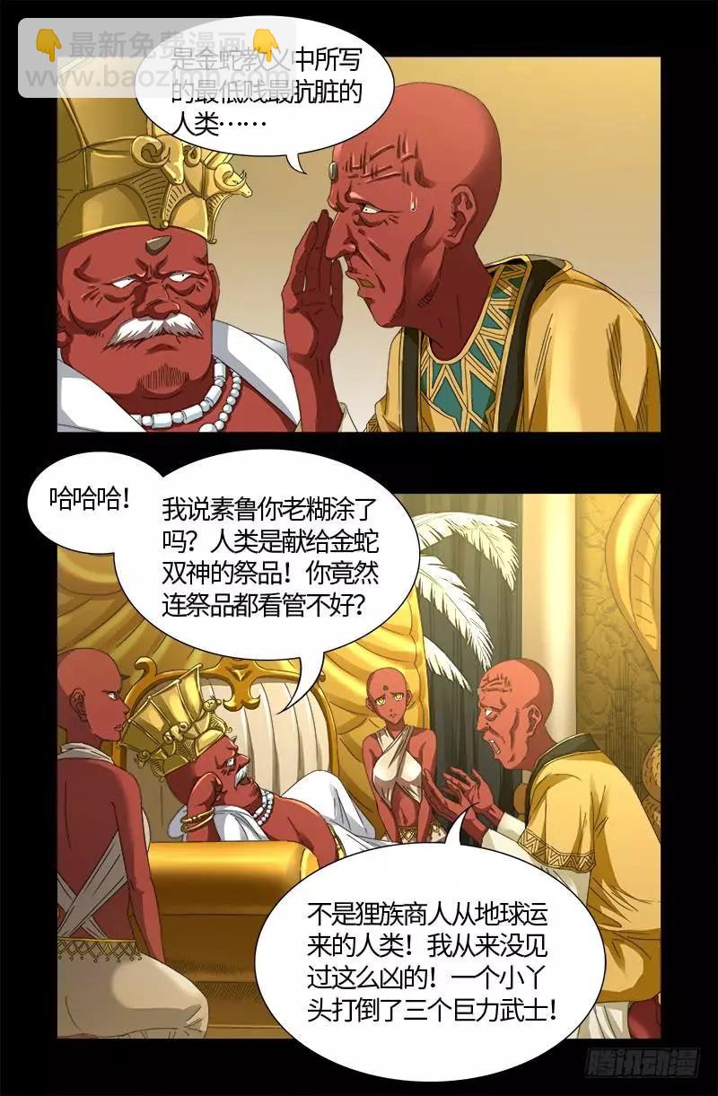 🍚血魔人 第530话 人类转运地 第14页