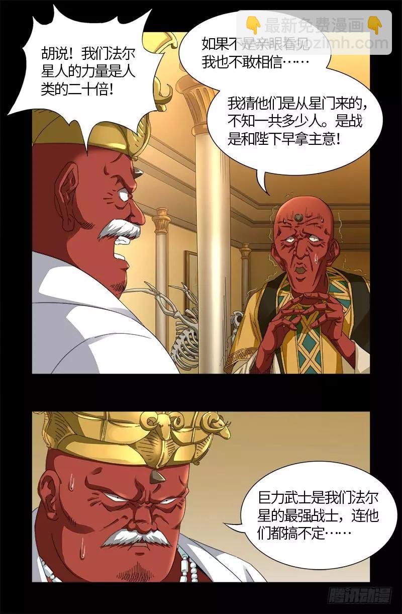 🍚血魔人 第530话 人类转运地 第15页