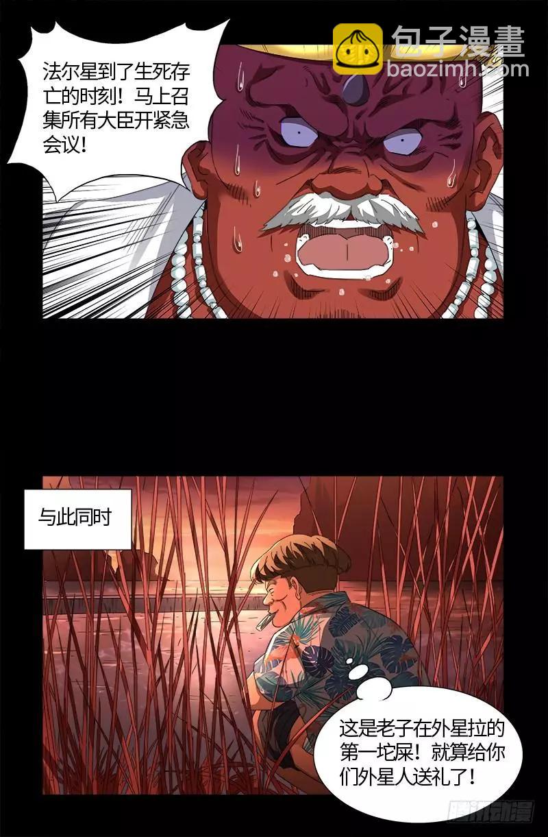 🍚血魔人 第530话 人类转运地 第16页