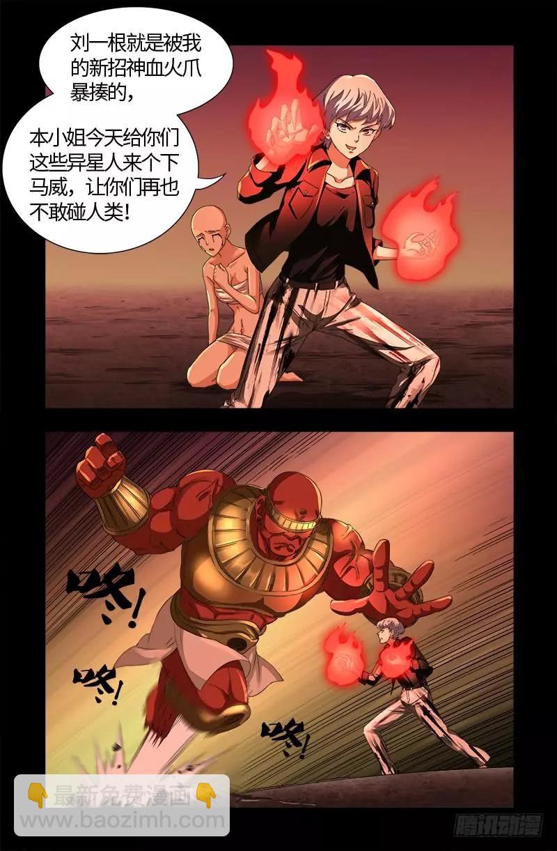 🍚血魔人 第530话 人类转运地 第3页