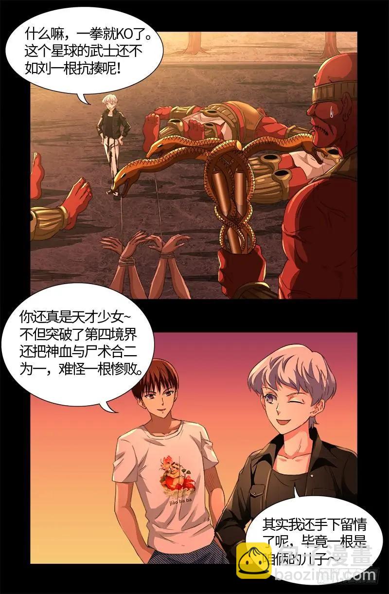 🍚血魔人 第530话 人类转运地 第7页