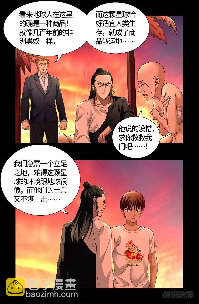🍚血魔人 第530话 人类转运地 第9页