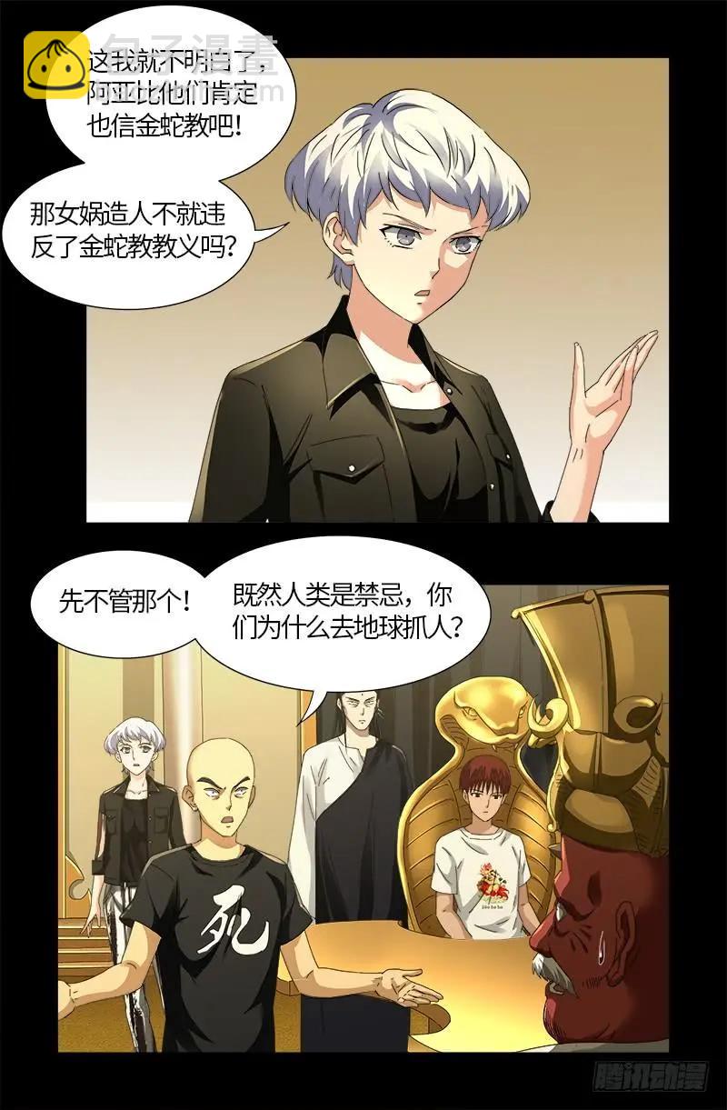 🍚血魔人 第532话 以眼还眼 第12页