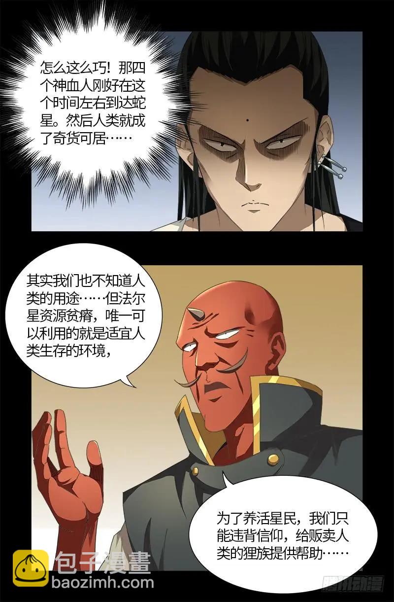 🍚血魔人 第532话 以眼还眼 第14页