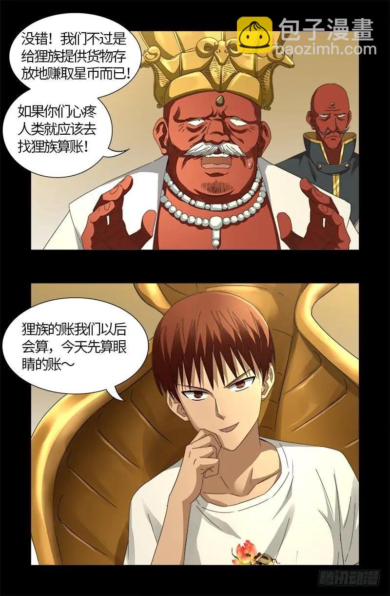 🍚血魔人 第532话 以眼还眼 第15页