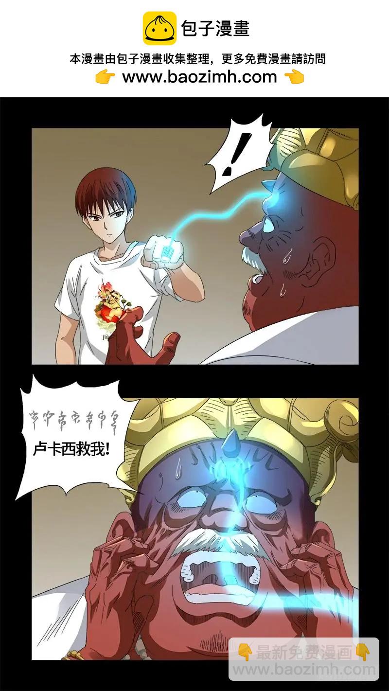 🍚血魔人 第532话 以眼还眼 第2页