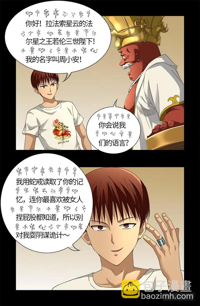 🍚血魔人 第532话 以眼还眼 第5页