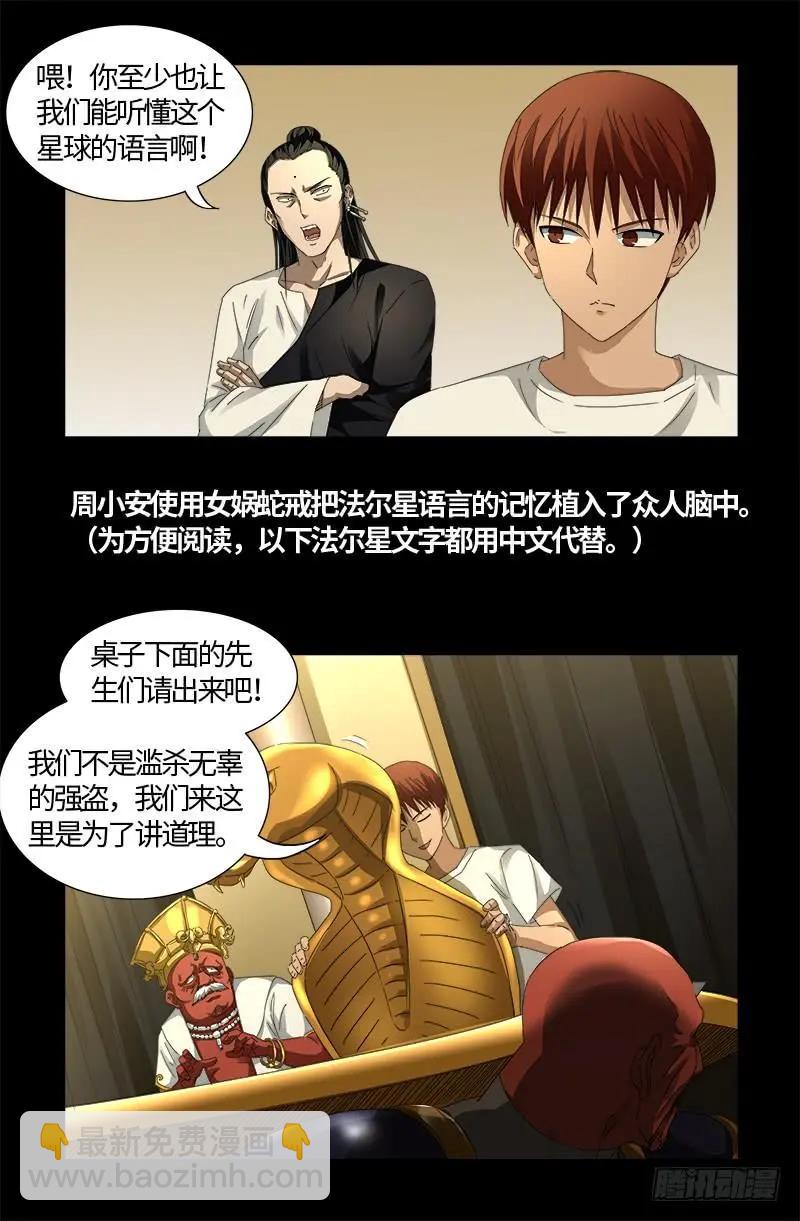 🍚血魔人 第532话 以眼还眼 第7页