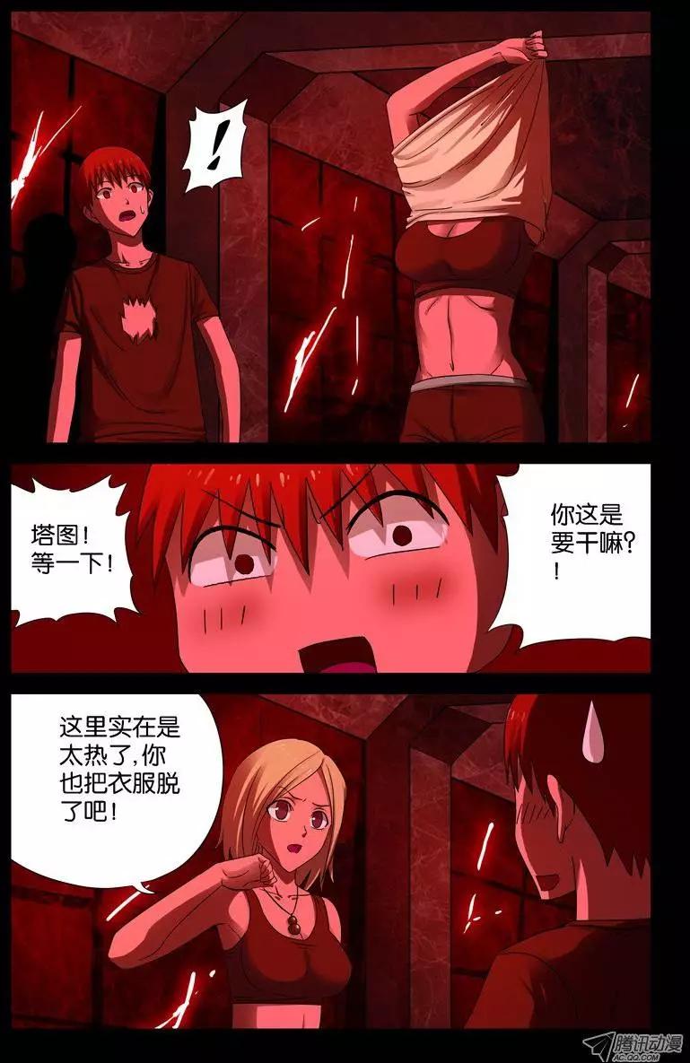 🍚血魔人 第53话 诡笑 第1页