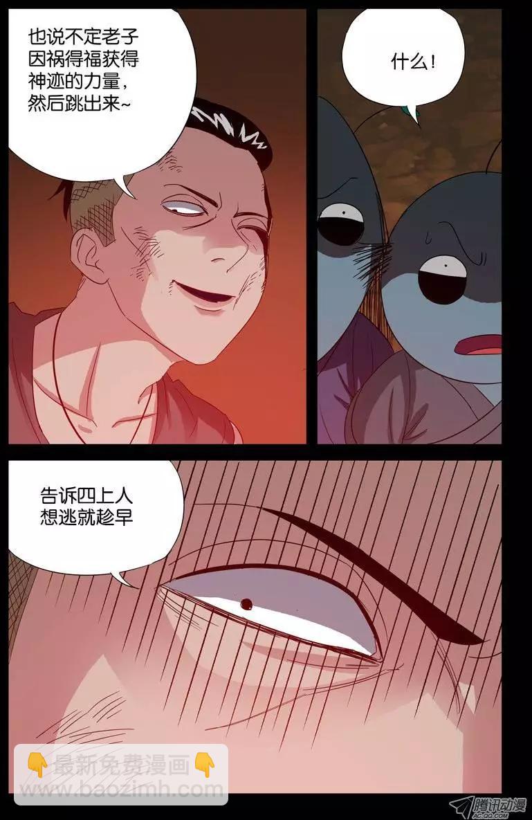 🍚血魔人 第53话 诡笑 第10页