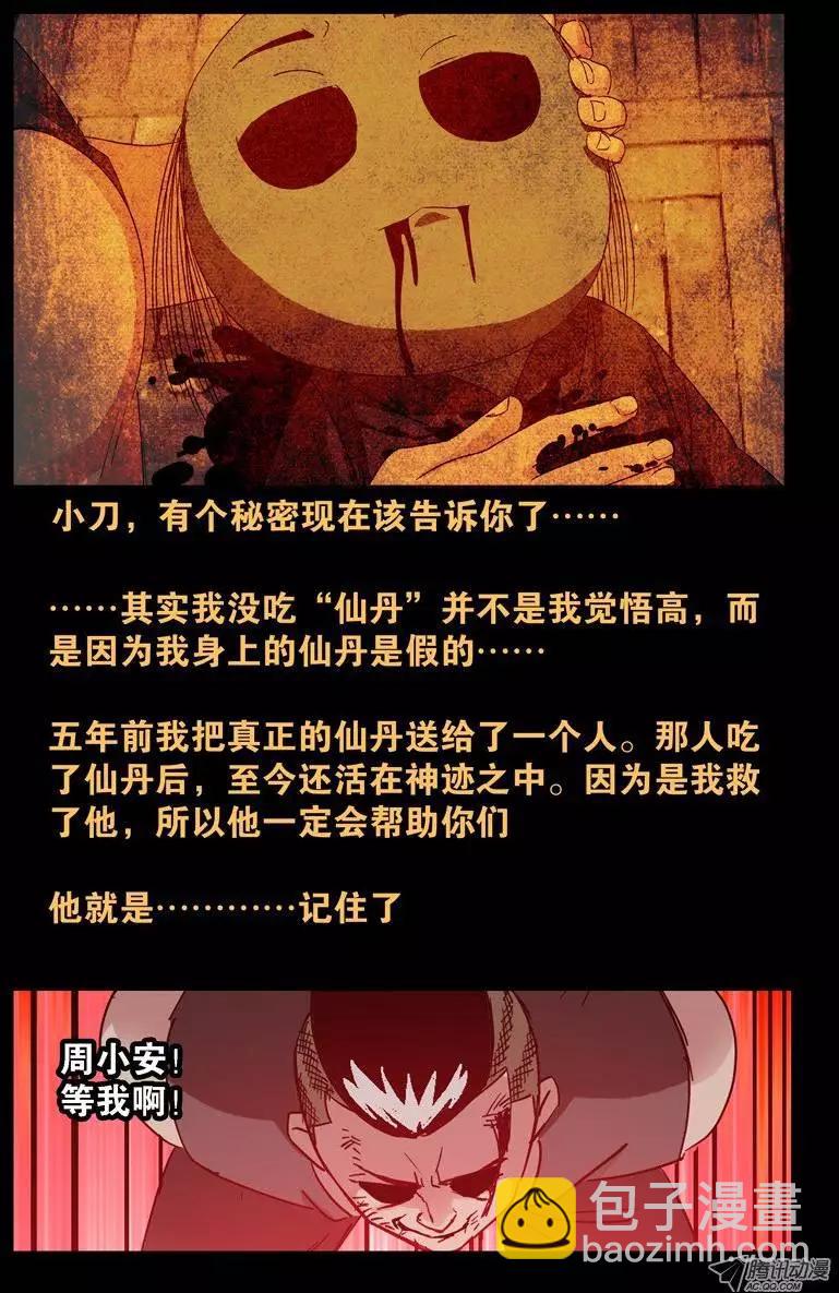 🍚血魔人 第53话 诡笑 第12页