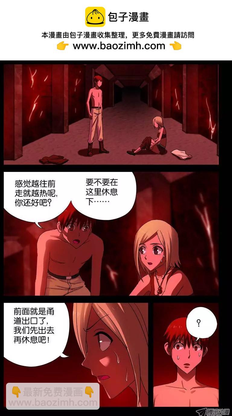 🍚血魔人 第53话 诡笑 第2页
