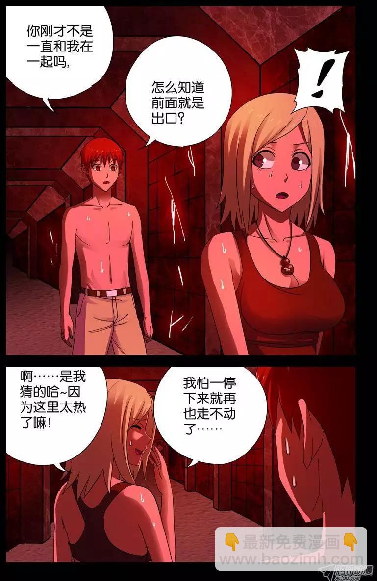 🍚血魔人 第53话 诡笑 第3页