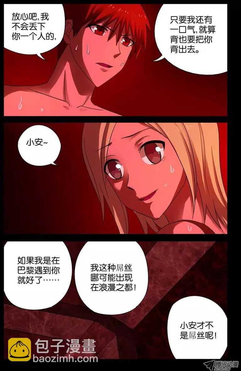 🍚血魔人 第53话 诡笑 第4页