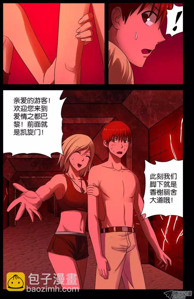 🍚血魔人 第53话 诡笑 第5页