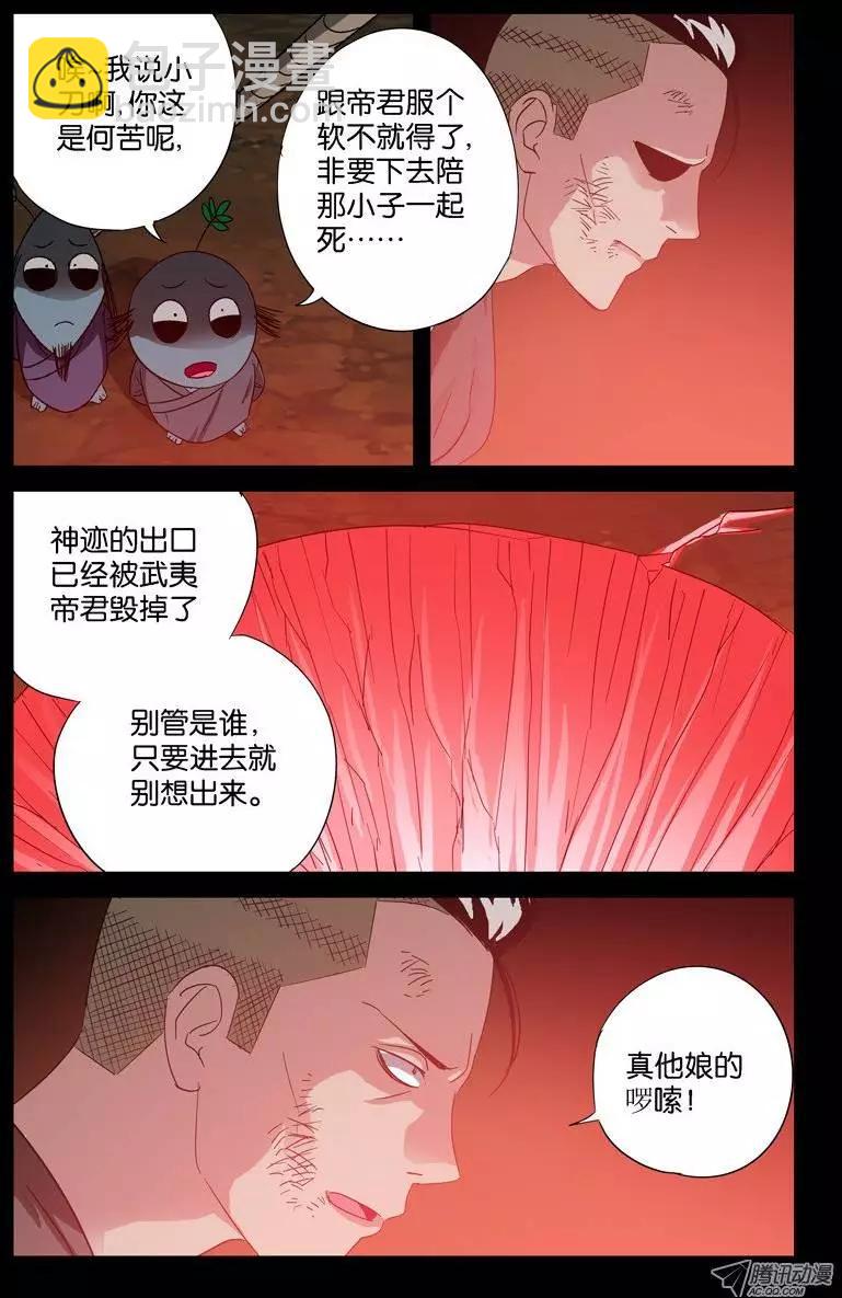 🍚血魔人 第53话 诡笑 第9页