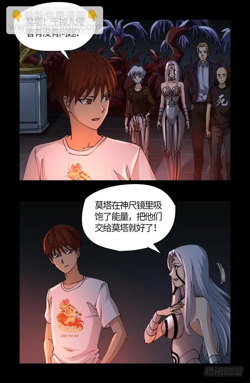 🍚血魔人 第534话 巨手教 第10页