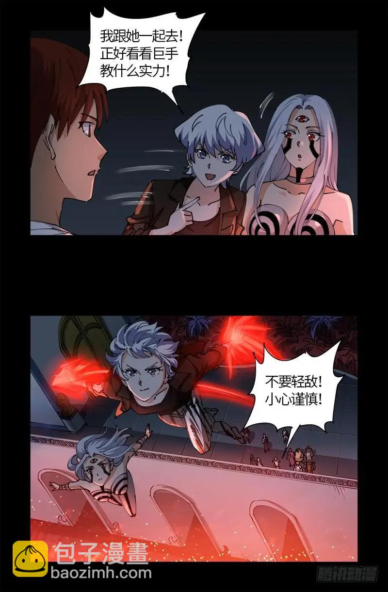 🍚血魔人 第534话 巨手教 第11页