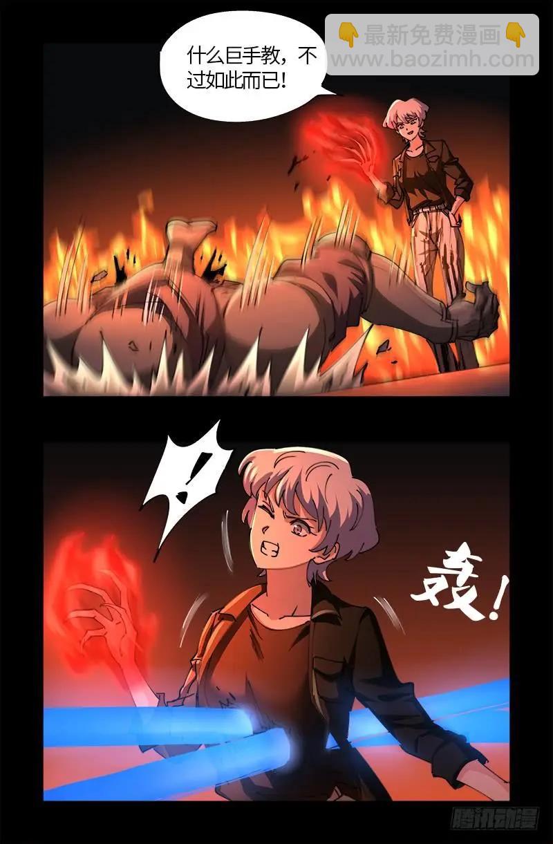 🍚血魔人 第534话 巨手教 第14页