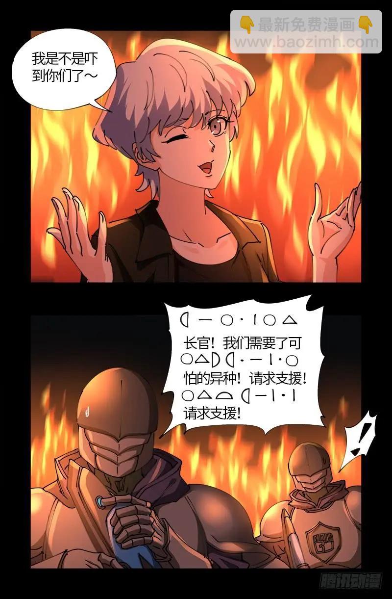 🍚血魔人 第534话 巨手教 第18页
