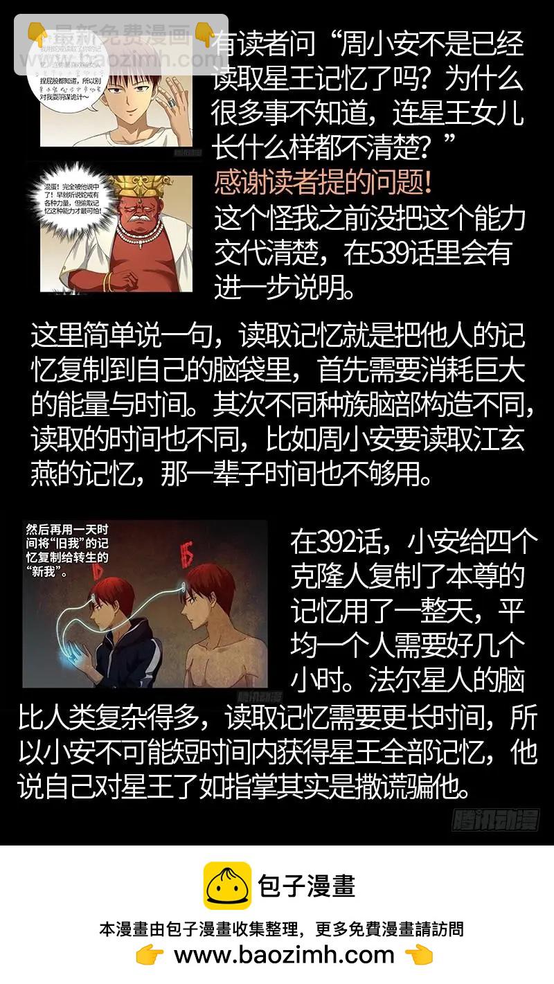 🍚血魔人 第534话 巨手教 第19页