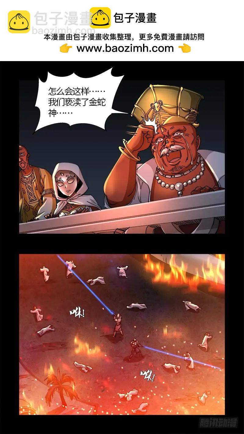 🍚血魔人 第534话 巨手教 第2页