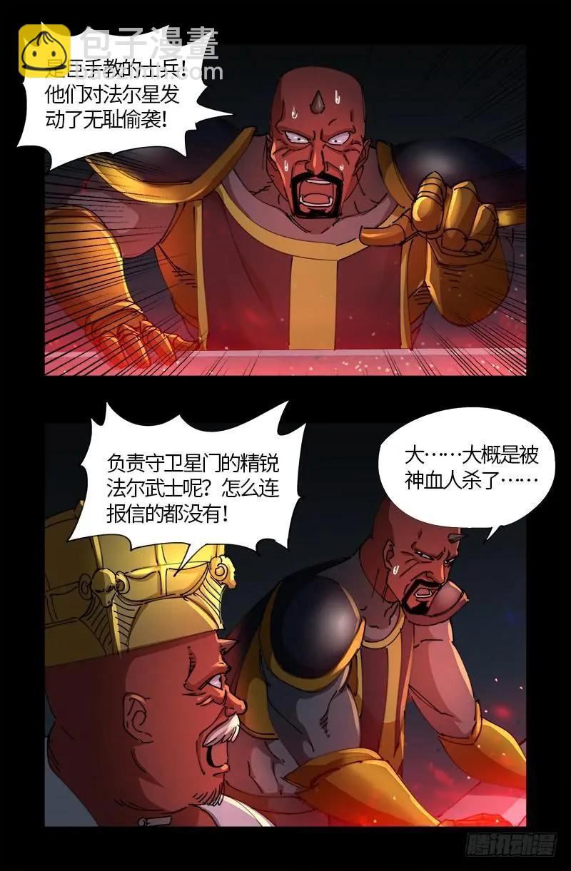 🍚血魔人 第534话 巨手教 第3页