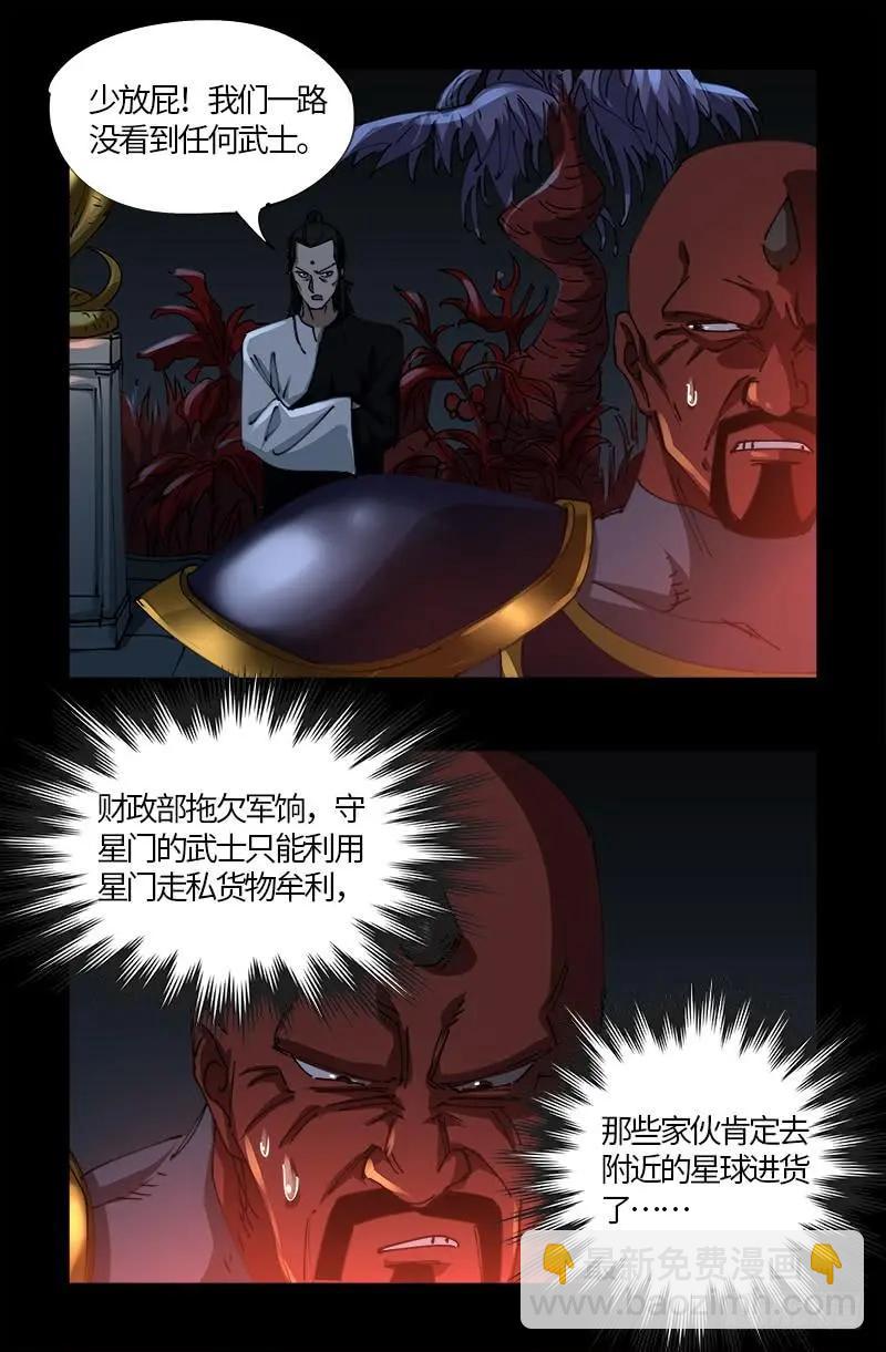 🍚血魔人 第534话 巨手教 第4页