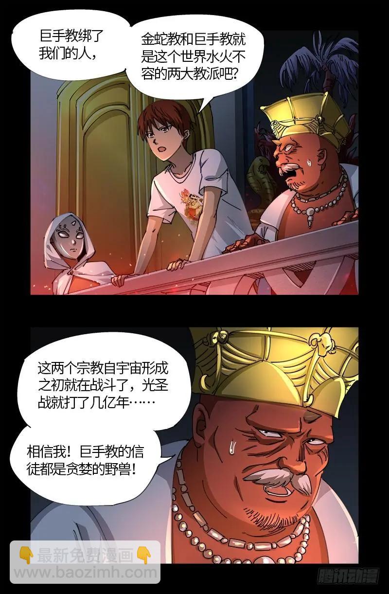 🍚血魔人 第534话 巨手教 第5页
