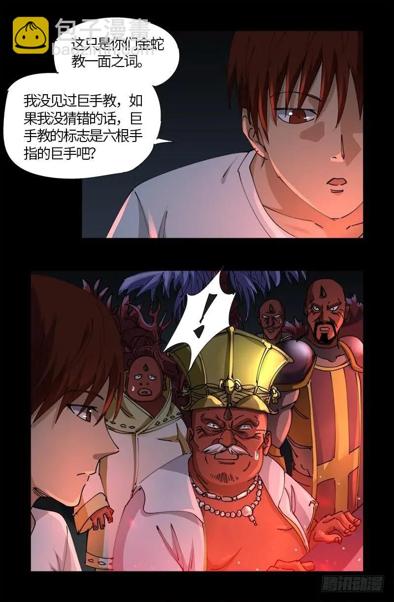 🍚血魔人 第534话 巨手教 第6页
