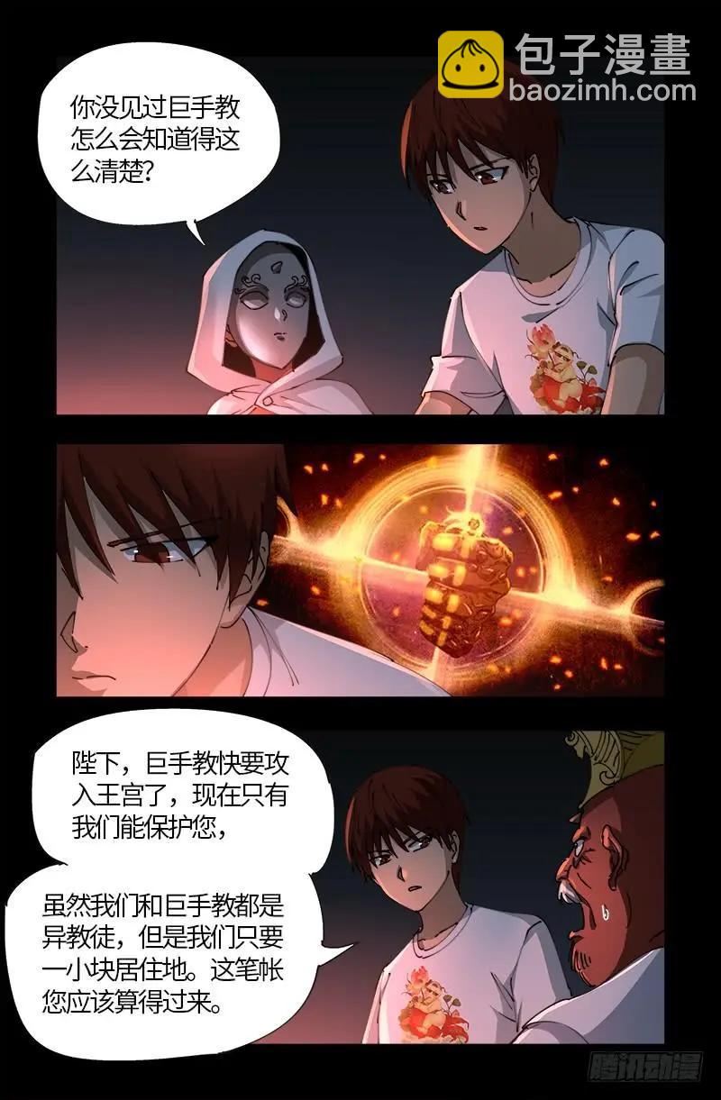 🍚血魔人 第534话 巨手教 第7页
