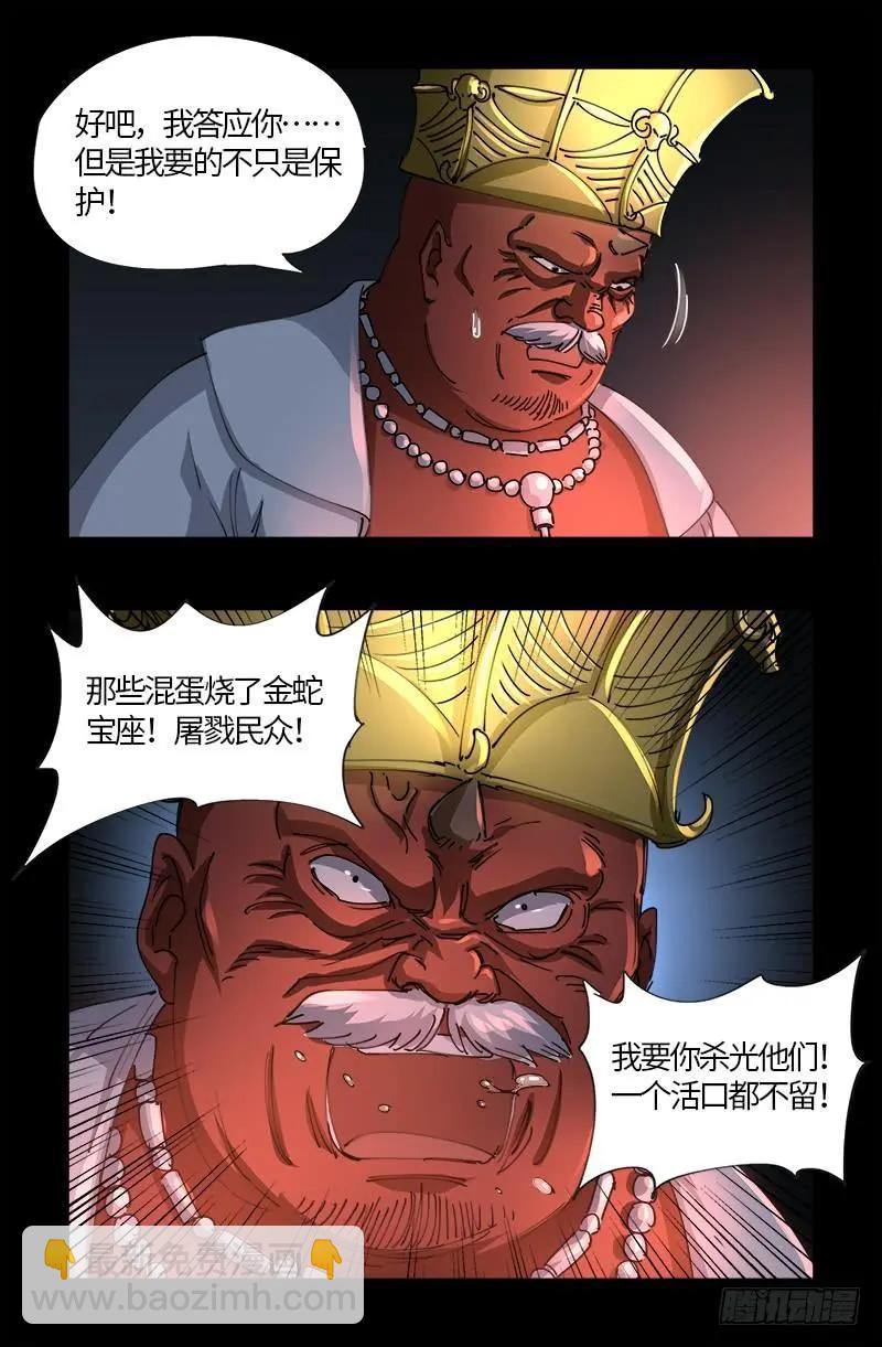 🍚血魔人 第534话 巨手教 第8页