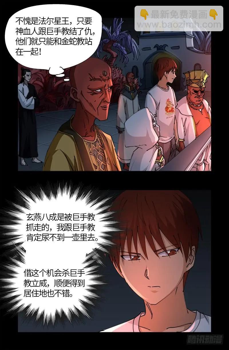 🍚血魔人 第534话 巨手教 第9页