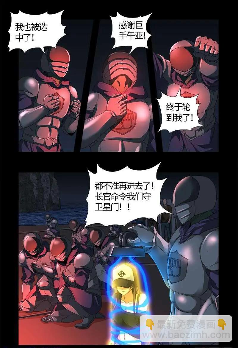 🍚血魔人 第536话 神之乡 第10页