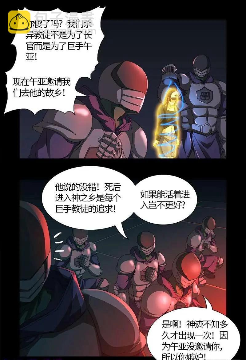 🍚血魔人 第536话 神之乡 第11页